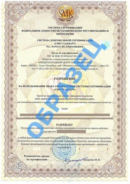 Разрешение на использование знака Ефремов Сертификат ГОСТ РВ 0015-002